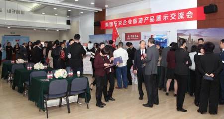 弘揚企業(yè)文化 推動協(xié)同發(fā)展——中國旅游集團在京企業(yè)旅游產(chǎn)品交流會圓滿落幕